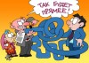 08_karikatura8