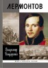 12_lermontov