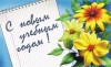 s_novim_uchebnim_godom